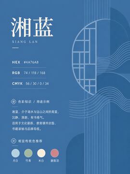 中国传统色 湘蓝 #4A76A8 色卡