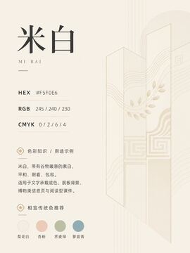 中国传统色 米白 #F5F0E6 色卡