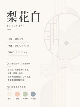 中国传统色 梨花白 #F8F5F0 色卡