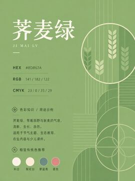 中国传统色 荠麦绿 #8DB67A 色卡