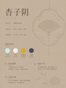 中国传统色 杏子阴 #B8A996 色卡