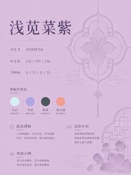 中国传统色 浅苋菜紫 #D8BFD8 色卡