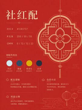 中国传统色 社红配 #C83737 色卡