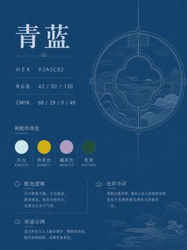 中国传统色 青蓝 #2A5C82 色卡