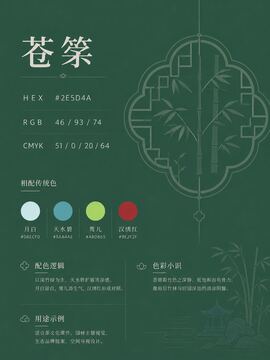中国传统色 苍筤 #2E5D4A 色卡