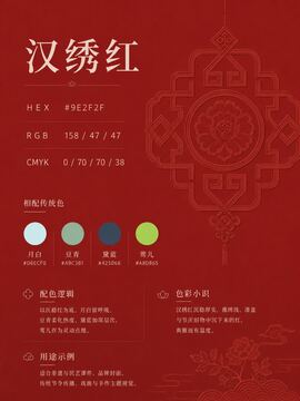 中国传统色 汉绣红 #9E2F2F 色卡