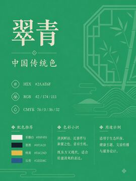 中国传统色 翠青 #2AAE6F 色卡